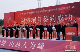 广西贺州三大产业项目“组团”落地 总投资超37亿元赋能产业升级