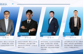 创业团队介绍 —— 管理团队