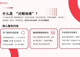 什么是”对赌地推“？