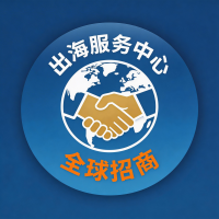 出海生态招商