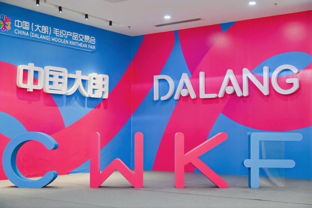 东莞.大朗.毛织中心