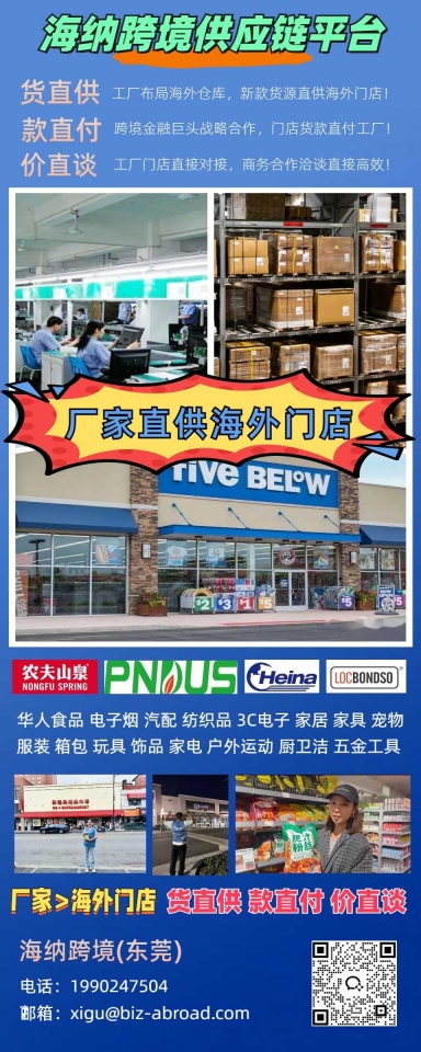 直接供货海外门店.jpg