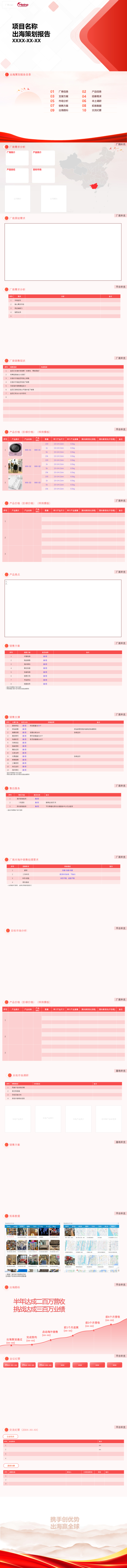出海策划报告（厂商名称）v25.12.31.png